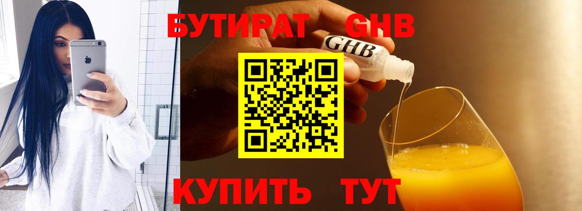 БУТИРАТ 99% Верхняя Пышма