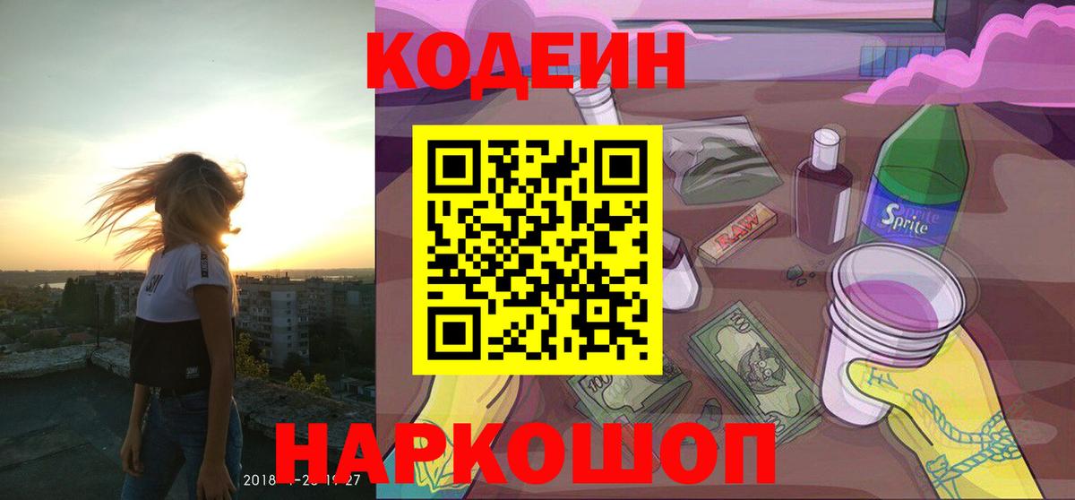 Codein Purple Drank  Codein напиток Lean (лин)  Верхняя Пышма 