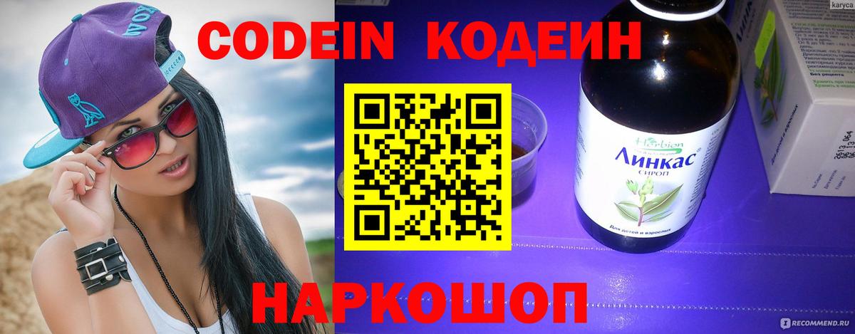 Кодеин напиток Lean (лин)  Вход с VPN  Кодеин Purple Drank  Верхняя Пышма 